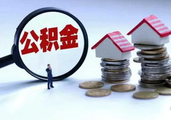 开封公积金封存后怎么提（住房公积金封存了怎么提出来）