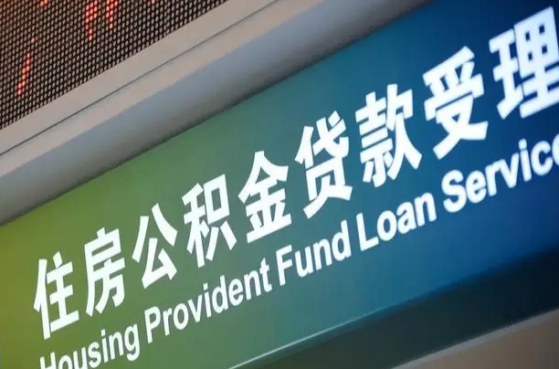 开封离职后直接可以取住房公积金吗（离职之后能取公积金吗）